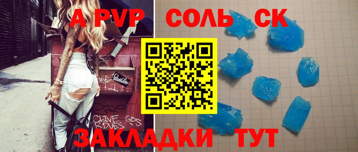 А ПВП Соль Железногорск