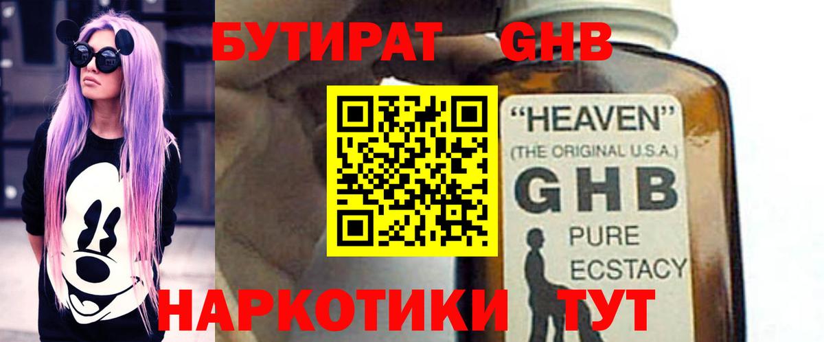 БУТИРАТ Butirat Железногорск