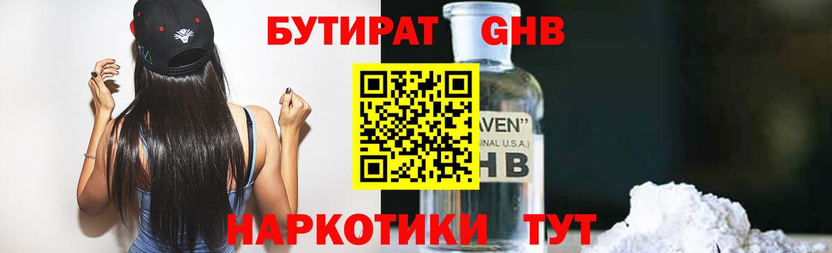 Бутират оксибутират Железногорск