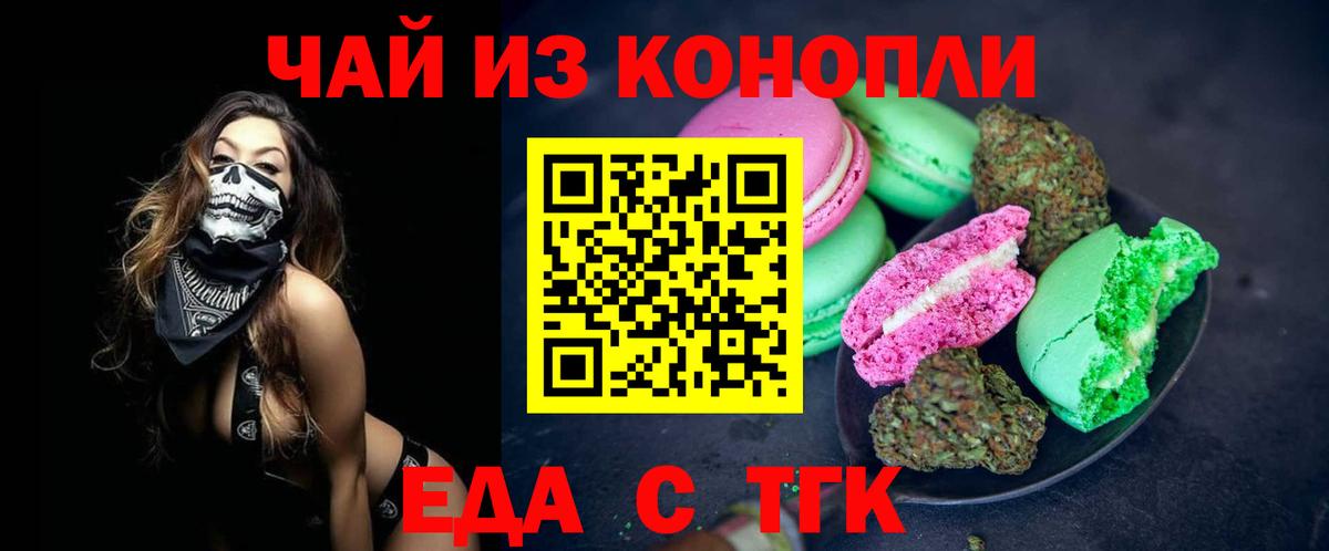 Железногорск  Cannafood марихуана  Вход с VPN 