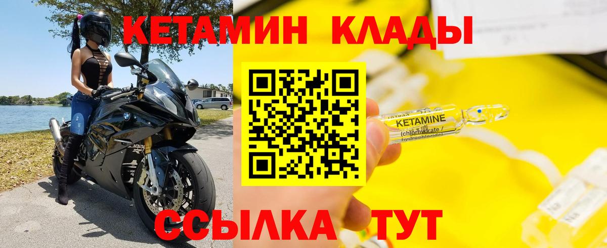 Кетамин VHQ Железногорск