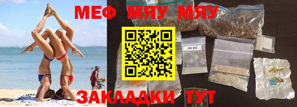 Мефедрон мука Железногорск