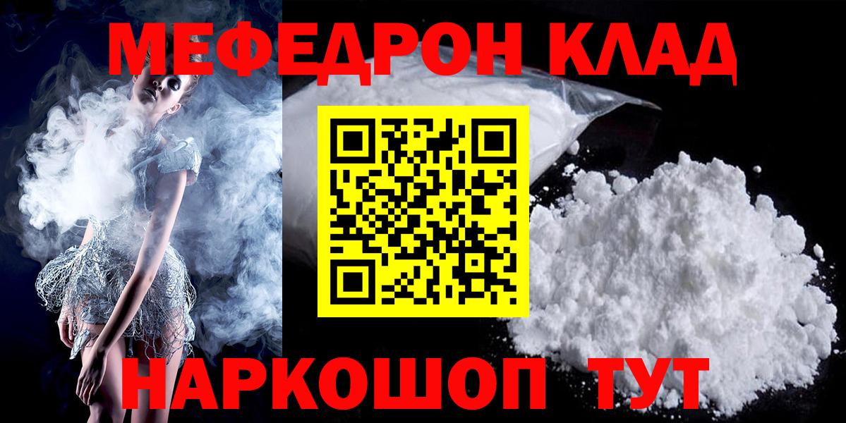 Мефедрон VHQ  Железногорск  МЯУ-МЯУ  МЯУ-МЯУ мука  закладка  Меф 