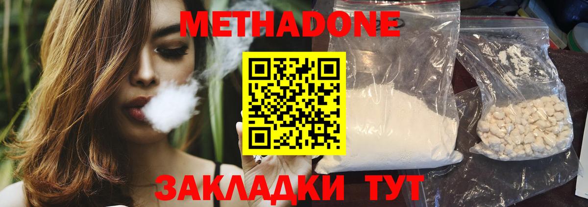 Железногорск  МЕТАДОН мёд  МЕТАДОН белоснежный  Вход с VPN 