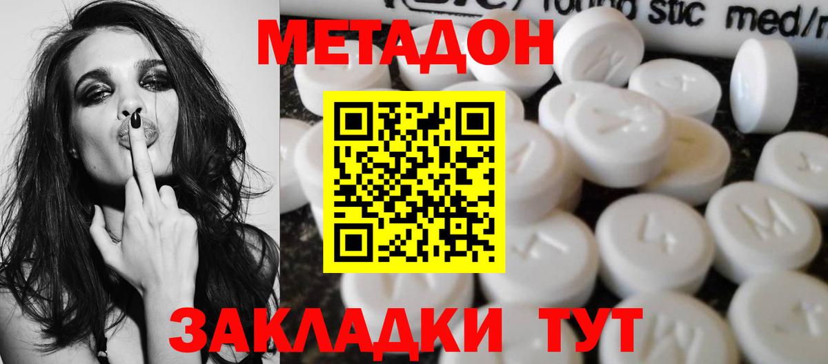 МЕТАДОН methadone Железногорск