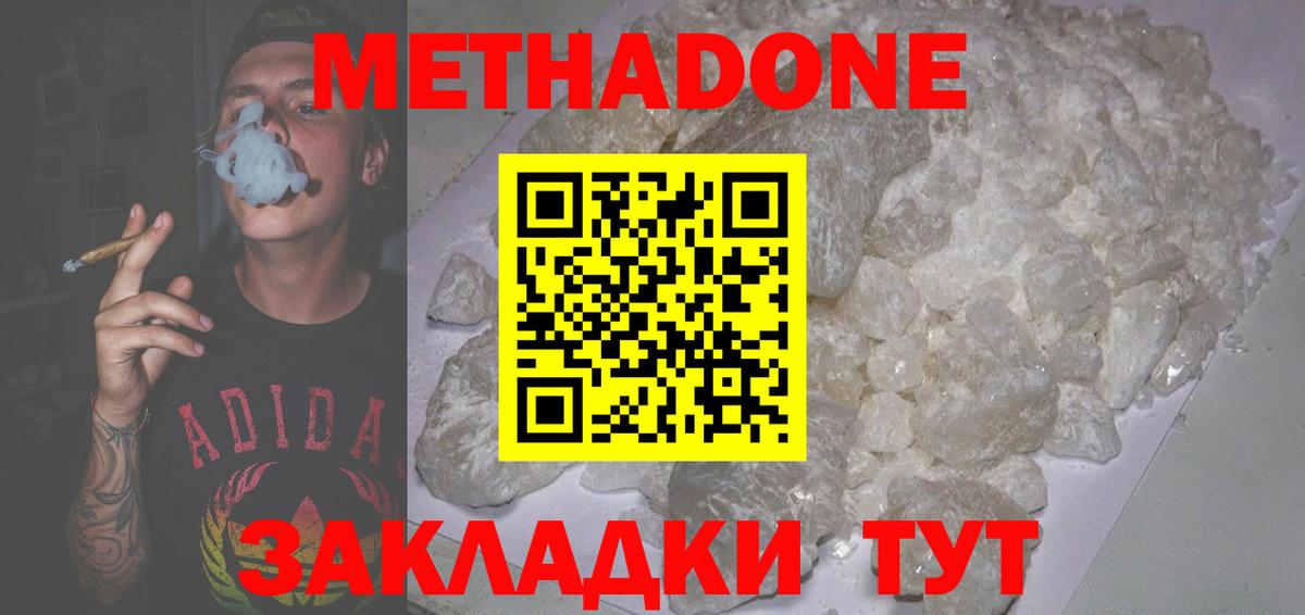 Метадон кристалл  Метадон белоснежный  Железногорск 